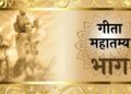 Bhagavad Gita (Hindi) – The song of God